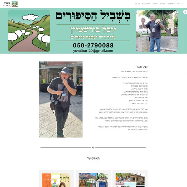 מדריך טיולים